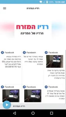 רדיו המזרח android App screenshot 1